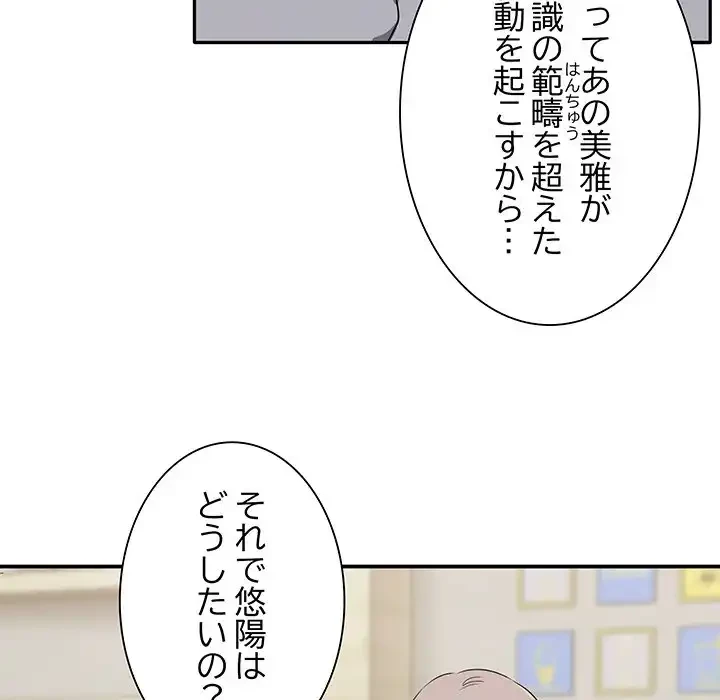本当は大好きなの！ 第2話 - 40