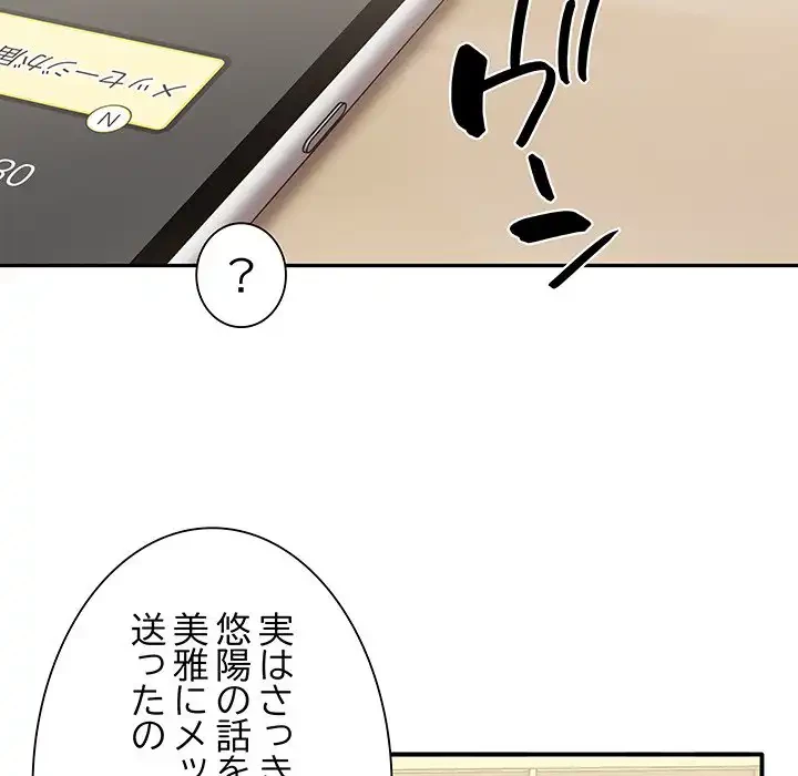 本当は大好きなの！ 第2話 - 45