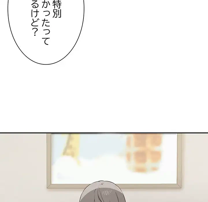 本当は大好きなの！ 第2話 - 49
