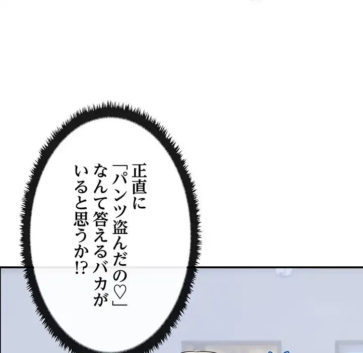 本当は大好きなの！ 第2話 - 52