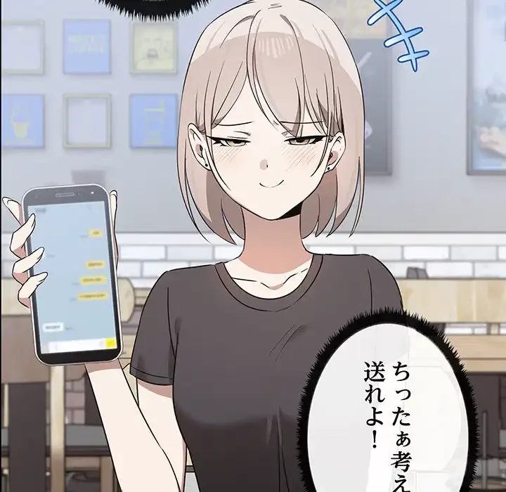 本当は大好きなの！ 第2話 - 53