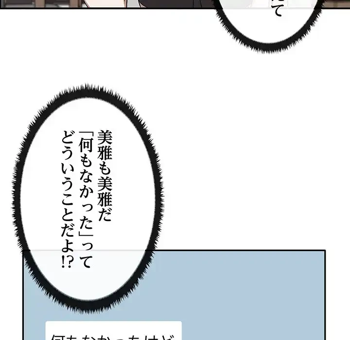 本当は大好きなの！ 第2話 - 54