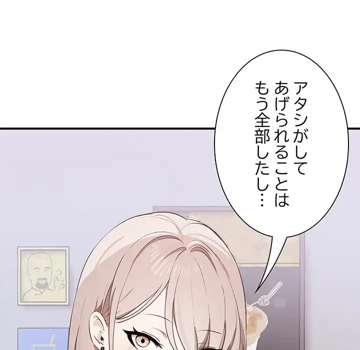 本当は大好きなの！ 第2話 - 57