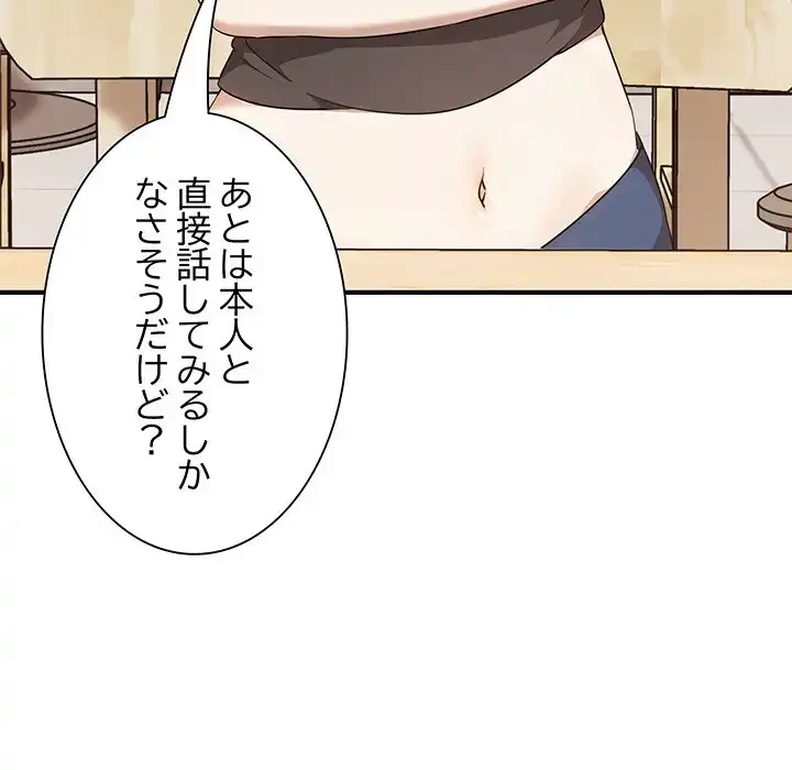 本当は大好きなの！ 第2話 - 59