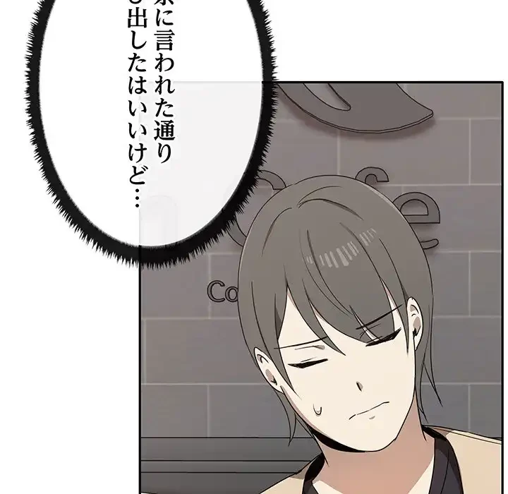 本当は大好きなの！ 第2話 - 66