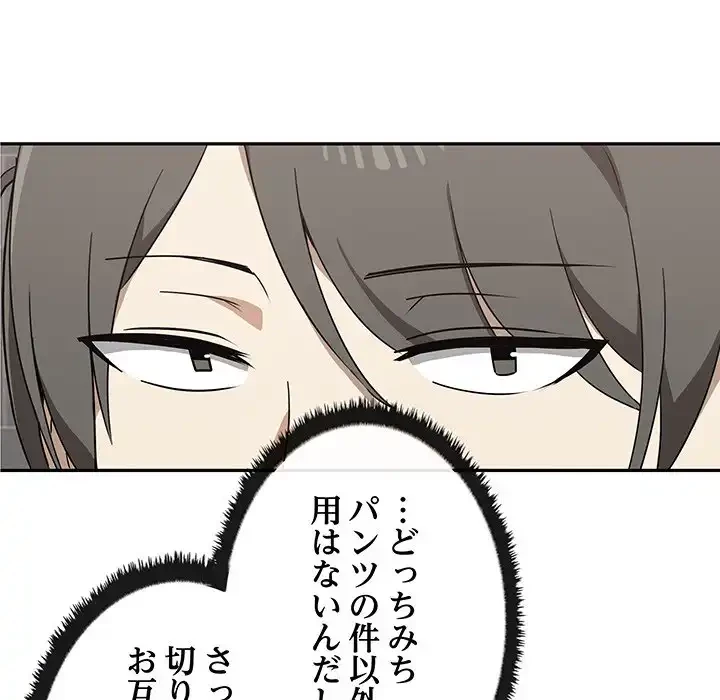 本当は大好きなの！ 第2話 - 68