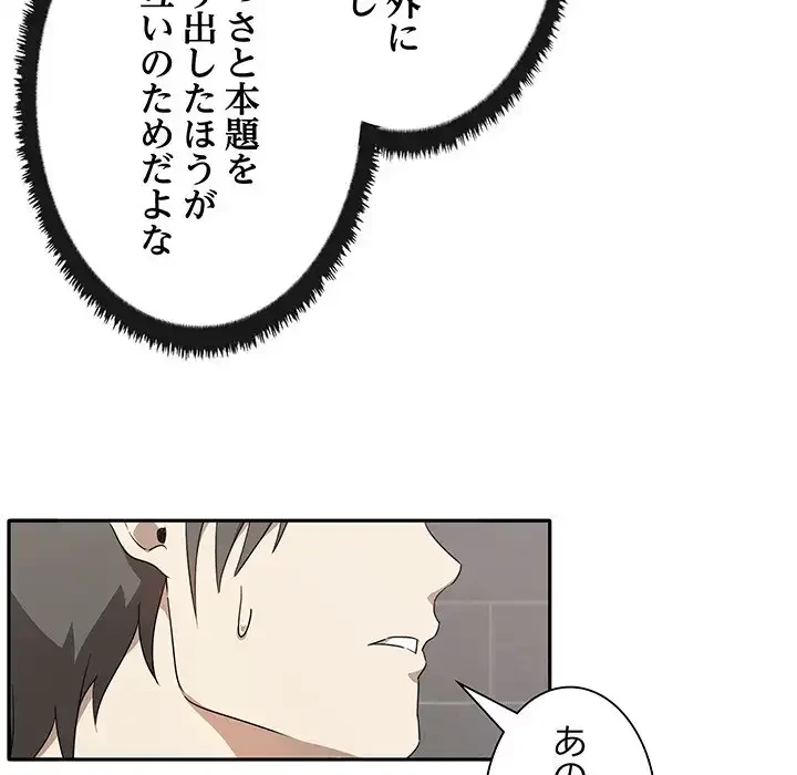 本当は大好きなの！ 第2話 - 69