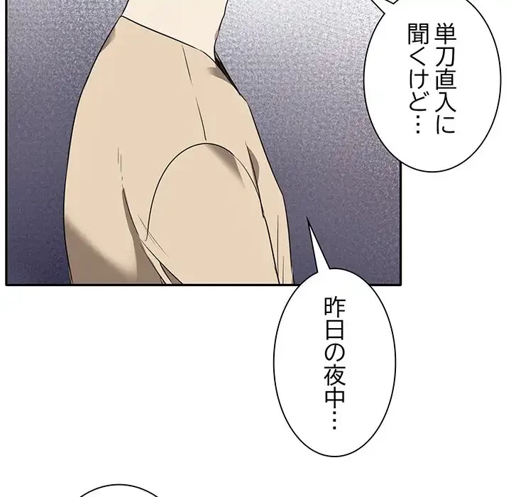 本当は大好きなの！ 第2話 - 71