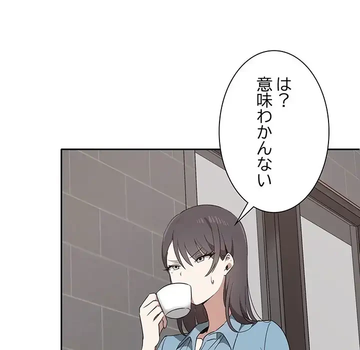 本当は大好きなの！ 第2話 - 73