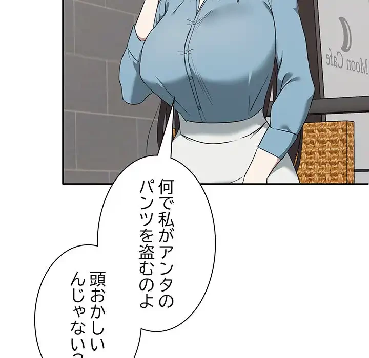 本当は大好きなの！ 第2話 - 74