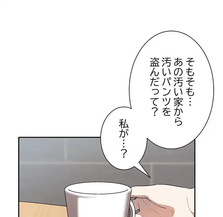 本当は大好きなの！ 第2話 - 79