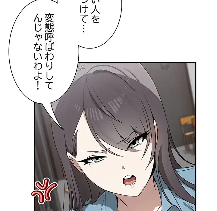 本当は大好きなの！ 第2話 - 81