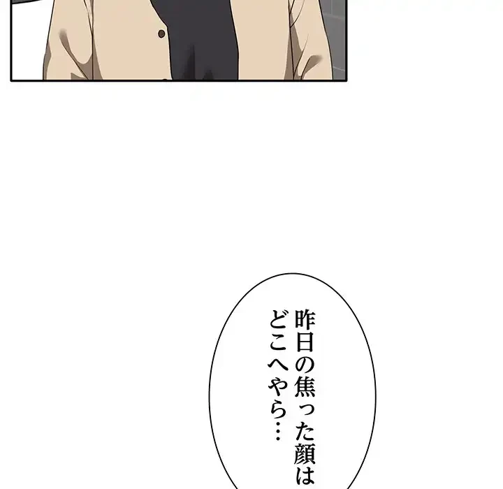 本当は大好きなの！ 第2話 - 84