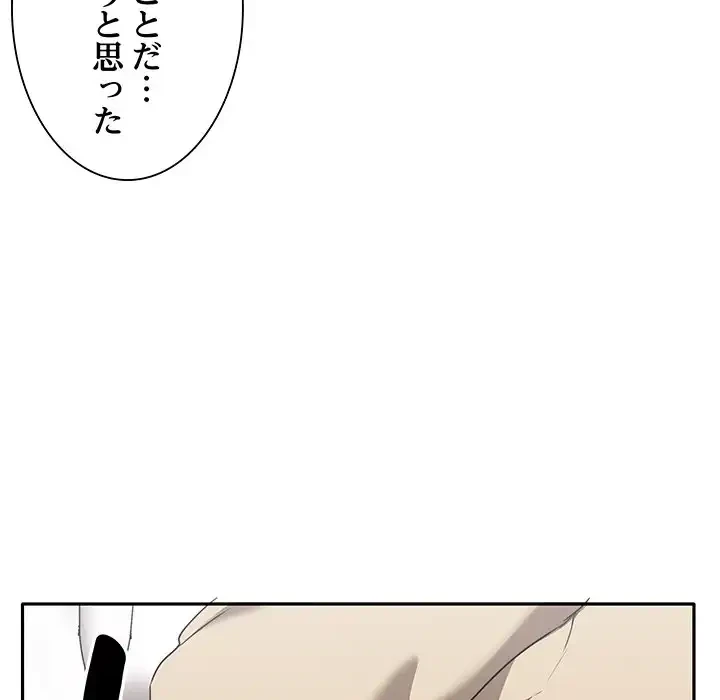 本当は大好きなの！ 第2話 - 86