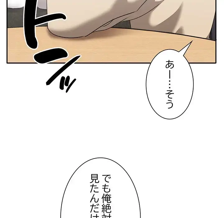 本当は大好きなの！ 第2話 - 87