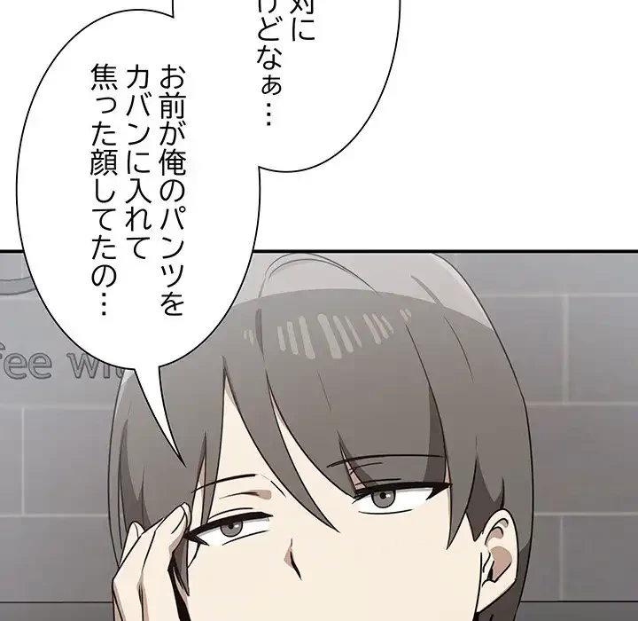 本当は大好きなの！ 第2話 - 88