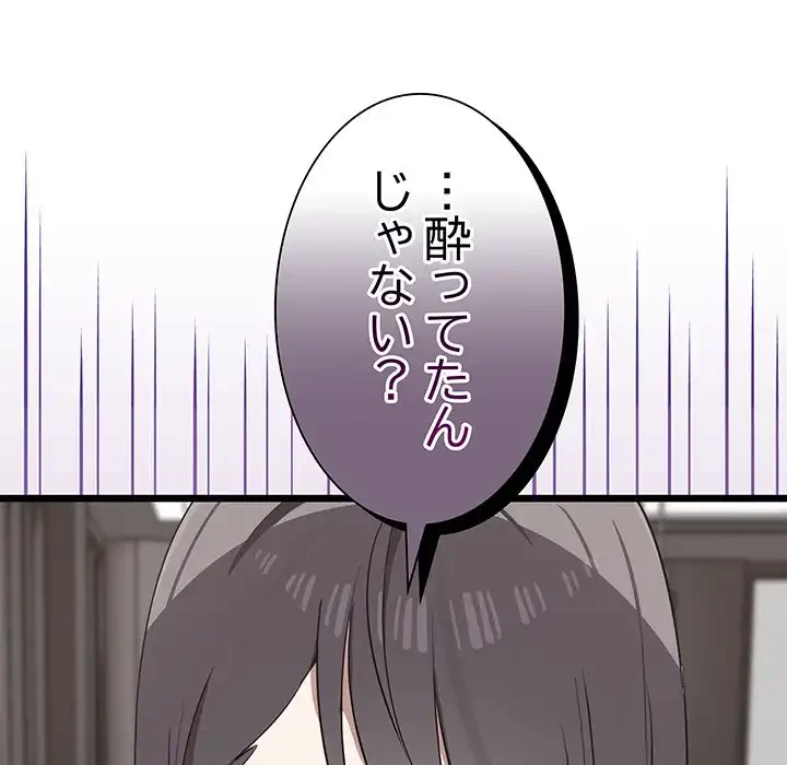 本当は大好きなの！ 第2話 - 90