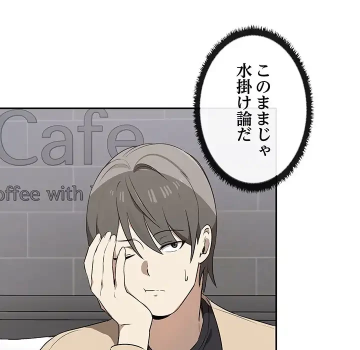 本当は大好きなの！ 第2話 - 94