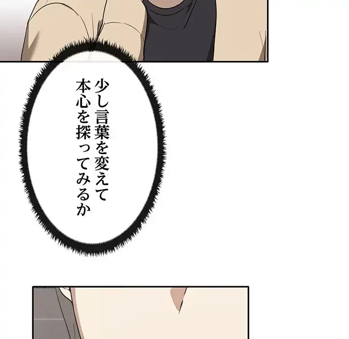 本当は大好きなの！ 第2話 - 95