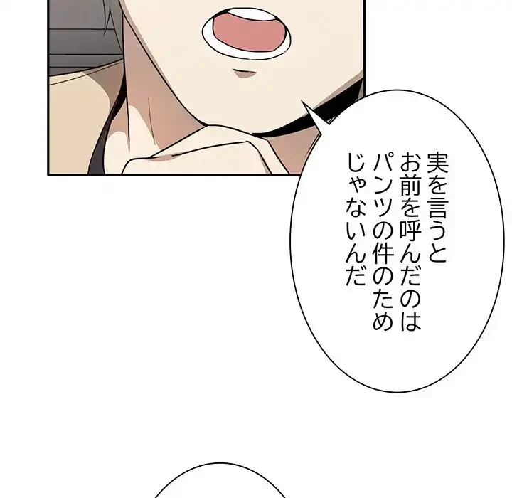 本当は大好きなの！ 第2話 - 96