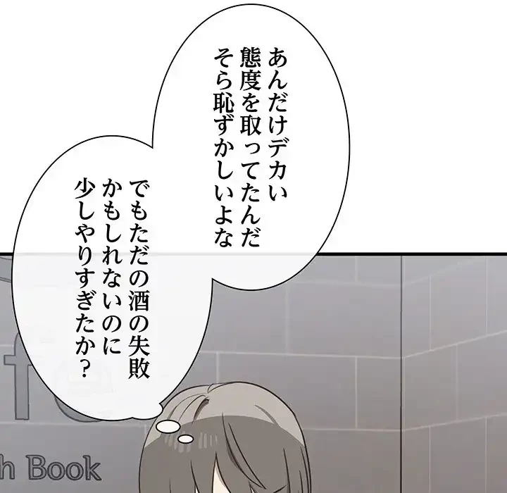 本当は大好きなの！ 第2話 - 110