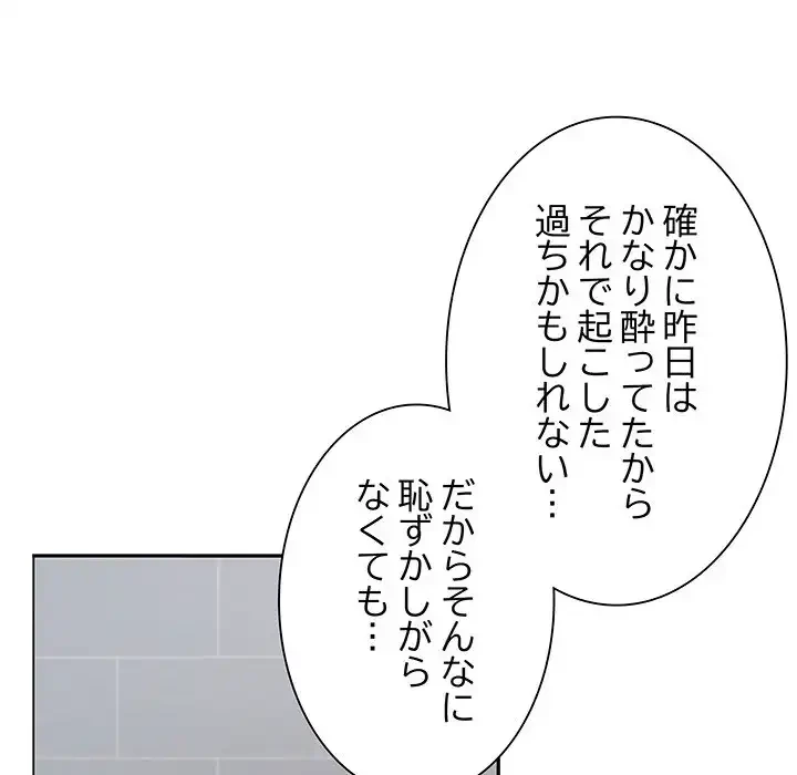 本当は大好きなの！ 第2話 - 112