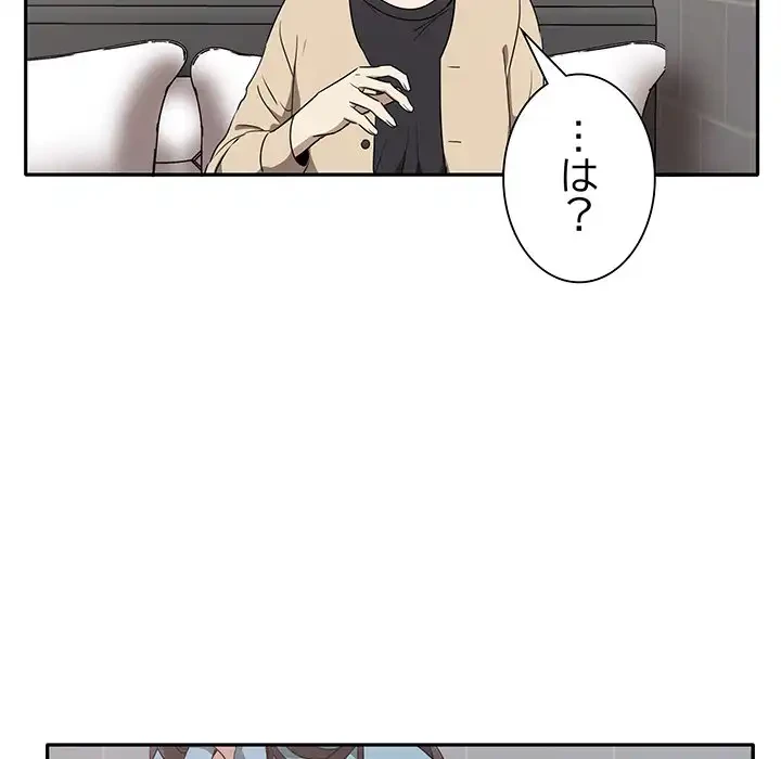 本当は大好きなの！ 第2話 - 119