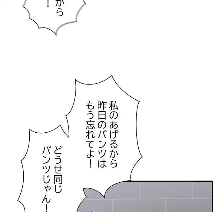 本当は大好きなの！ 第2話 - 137