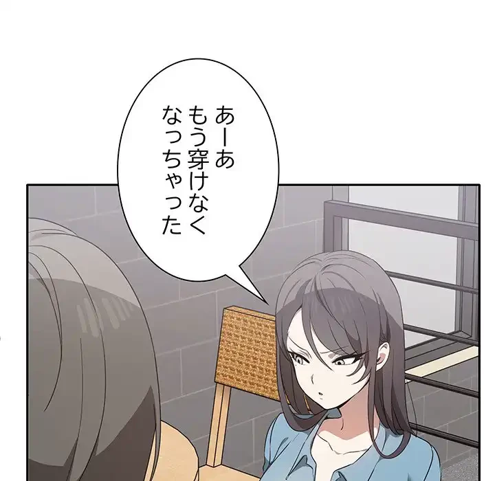 本当は大好きなの！ 第2話 - 145