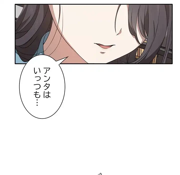 本当は大好きなの！ 第2話 - 149
