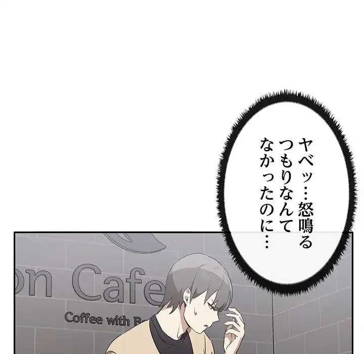 本当は大好きなの！ 第2話 - 156