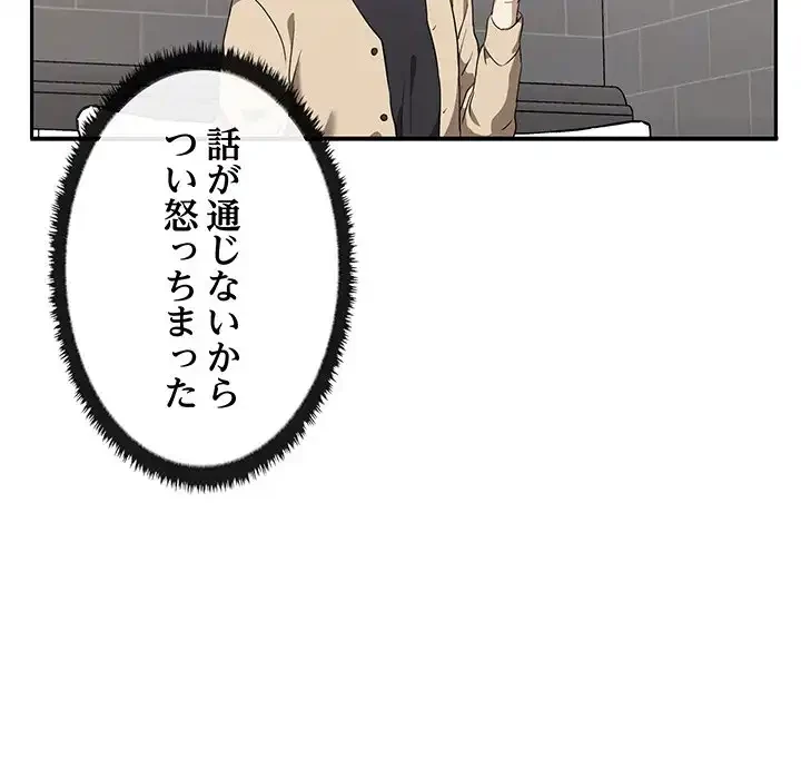 本当は大好きなの！ 第2話 - 157