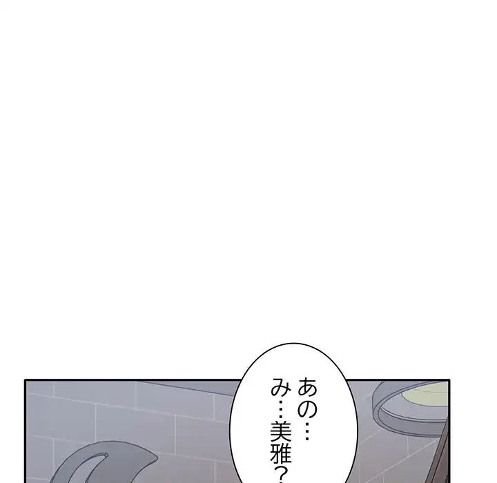 本当は大好きなの！ 第2話 - 158