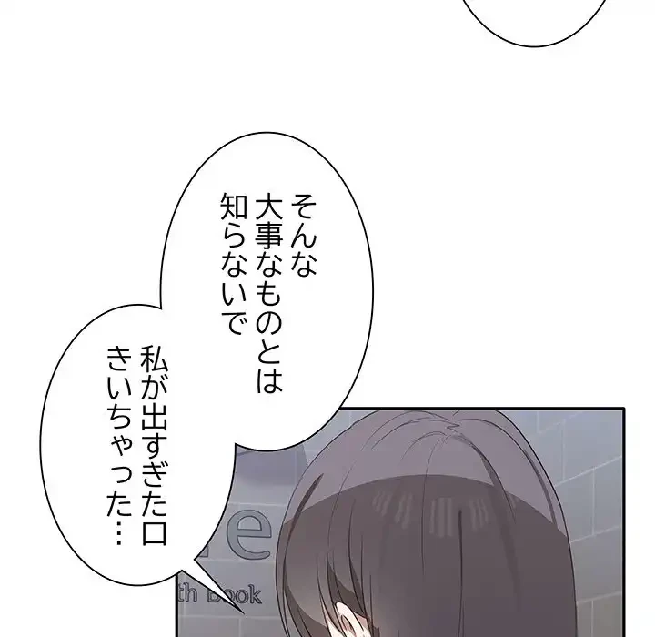 本当は大好きなの！ 第2話 - 160