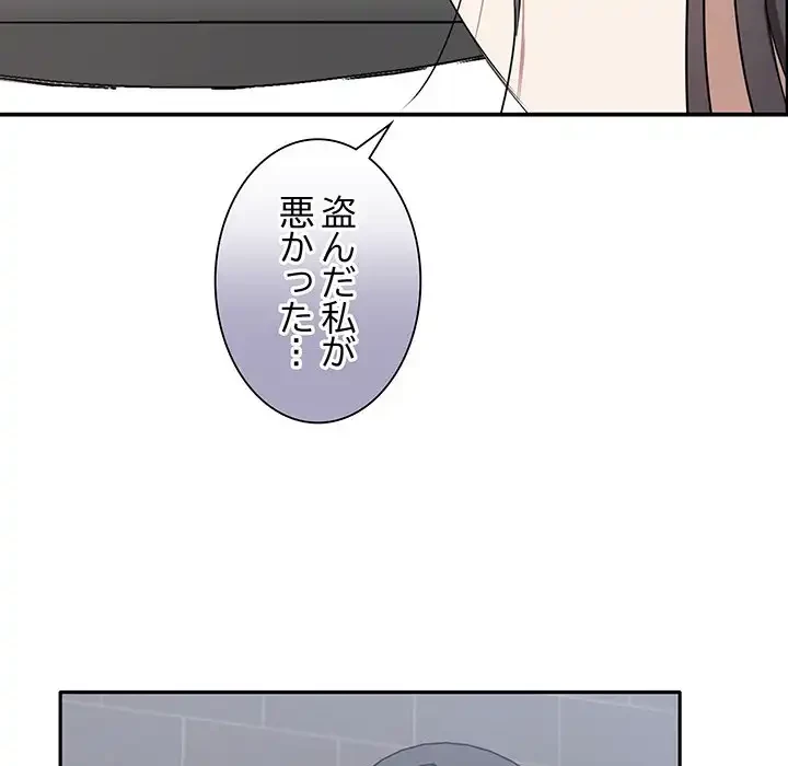 本当は大好きなの！ 第2話 - 163