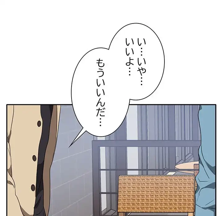 本当は大好きなの！ 第2話 - 167