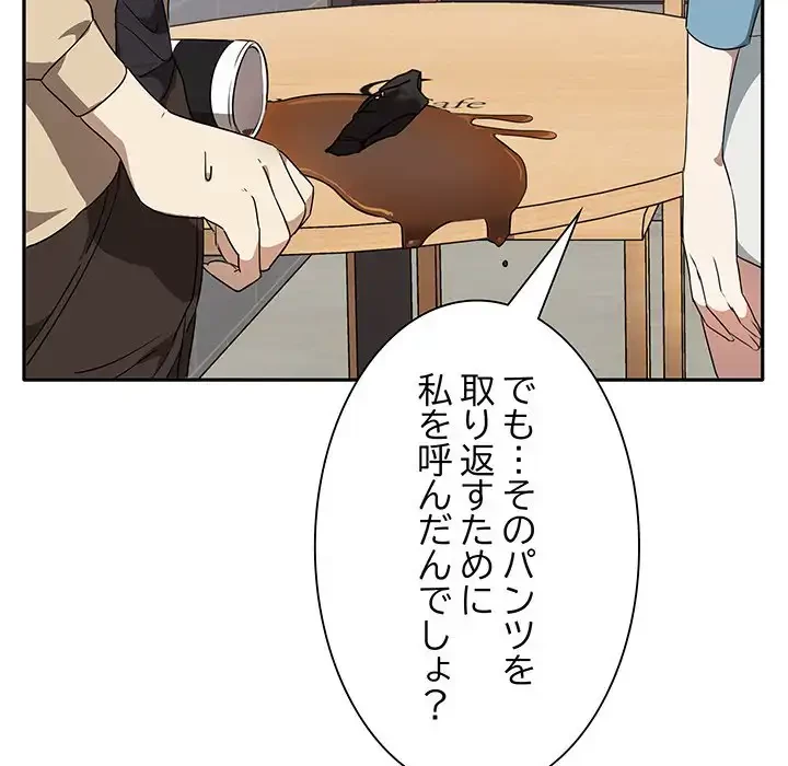 本当は大好きなの！ 第2話 - 168