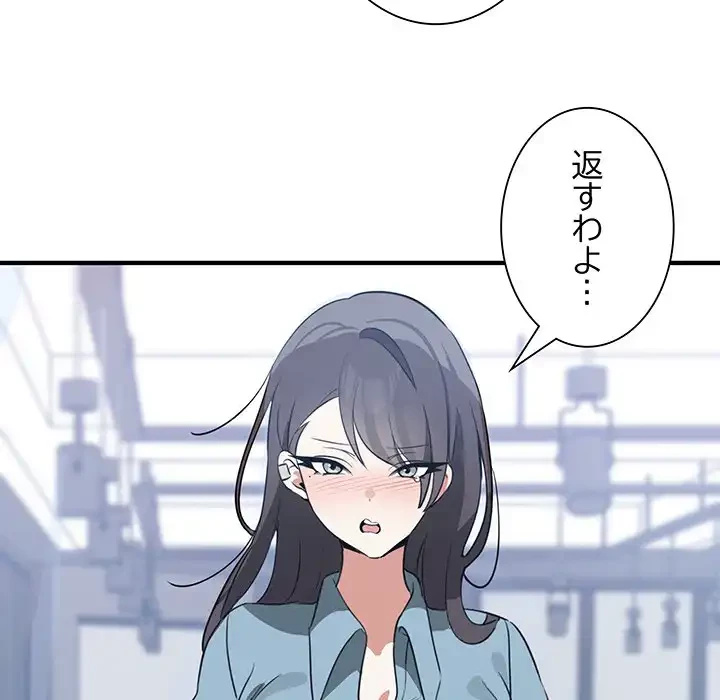 本当は大好きなの！ 第2話 - 169
