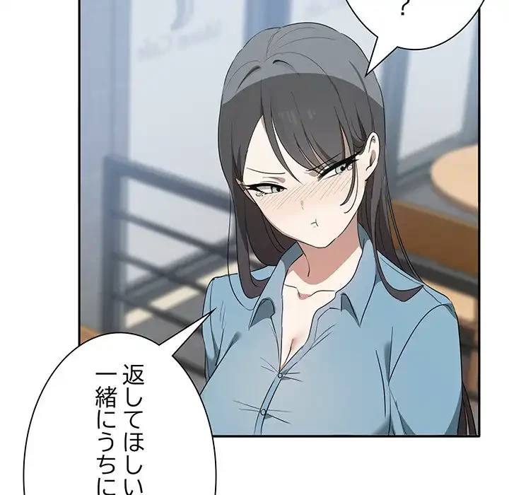 本当は大好きなの！ 第2話 - 172