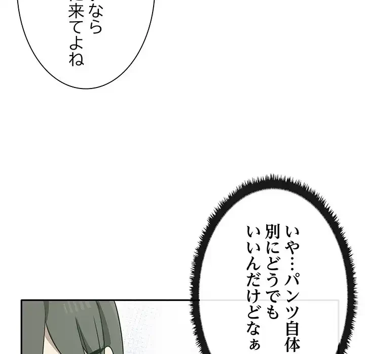 本当は大好きなの！ 第2話 - 173
