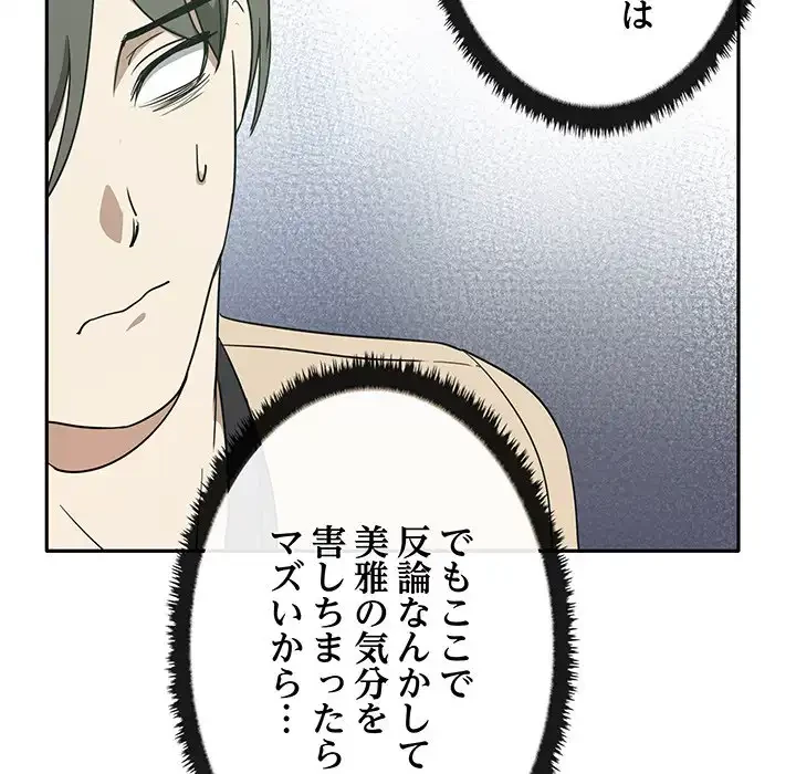 本当は大好きなの！ 第2話 - 174