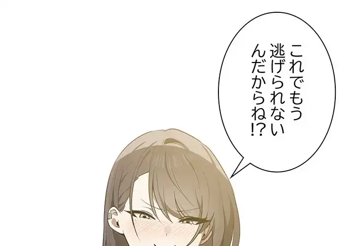 本当は大好きなの！ 第4話 - 1