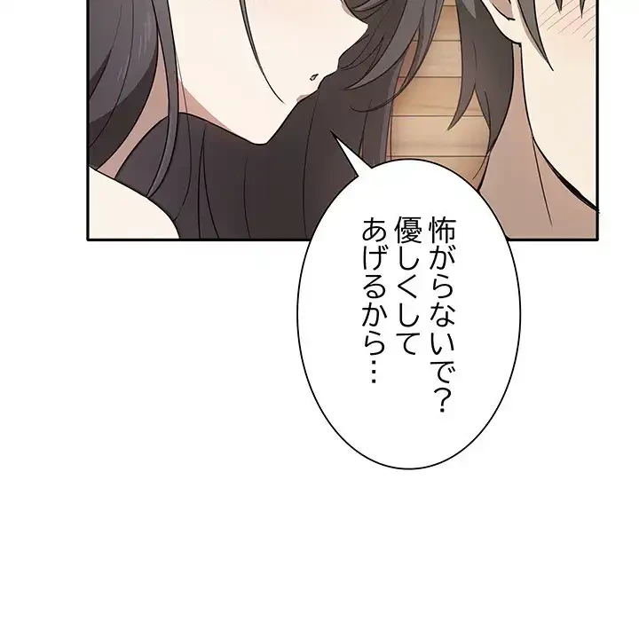 本当は大好きなの！ 第4話 - 5