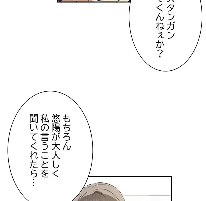 本当は大好きなの！ 第4話 - 8