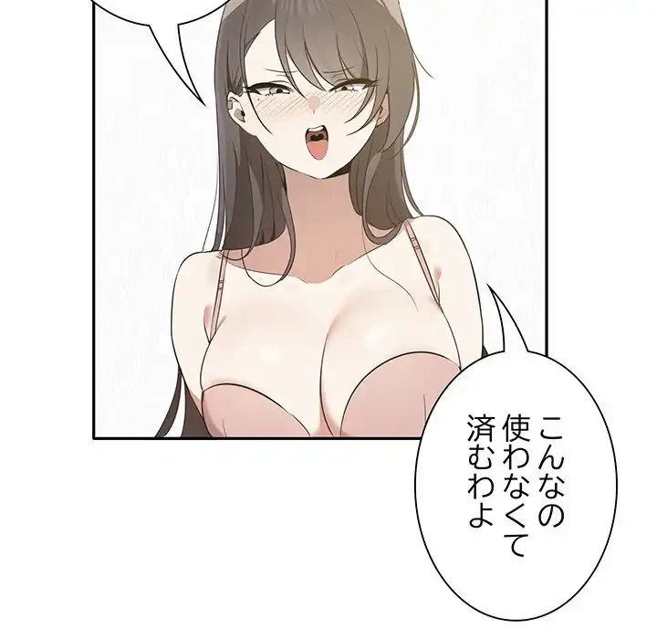 本当は大好きなの！ 第4話 - 9