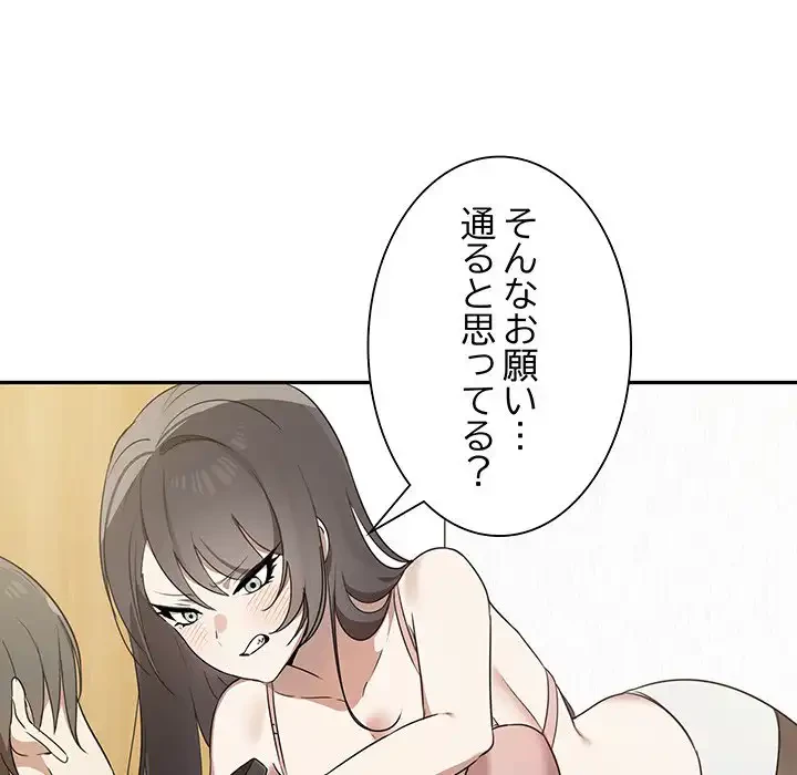 本当は大好きなの！ 第4話 - 14