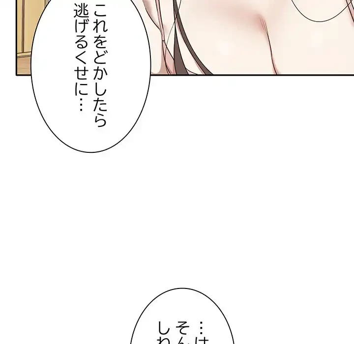 本当は大好きなの！ 第4話 - 17
