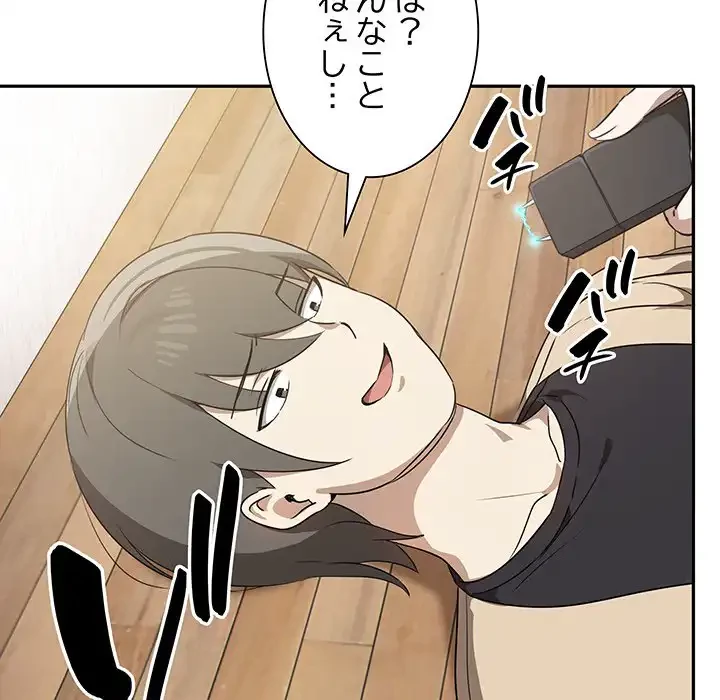 本当は大好きなの！ 第4話 - 18