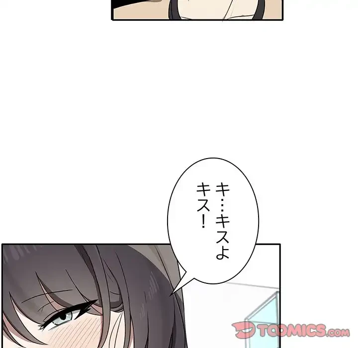 本当は大好きなの！ 第4話 - 30