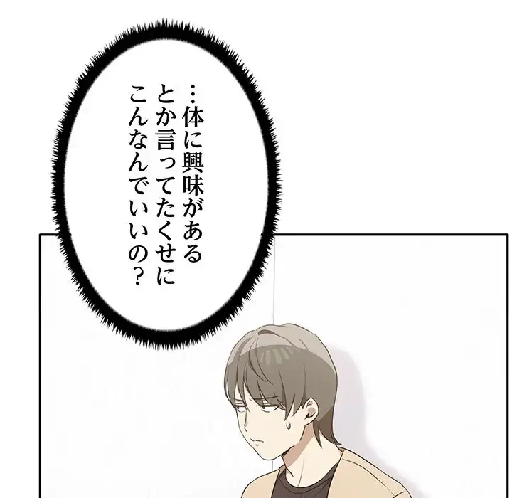 本当は大好きなの！ 第4話 - 40